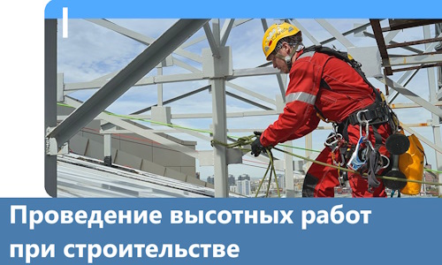 Проведение высотных работ при строительстве в Богородицке